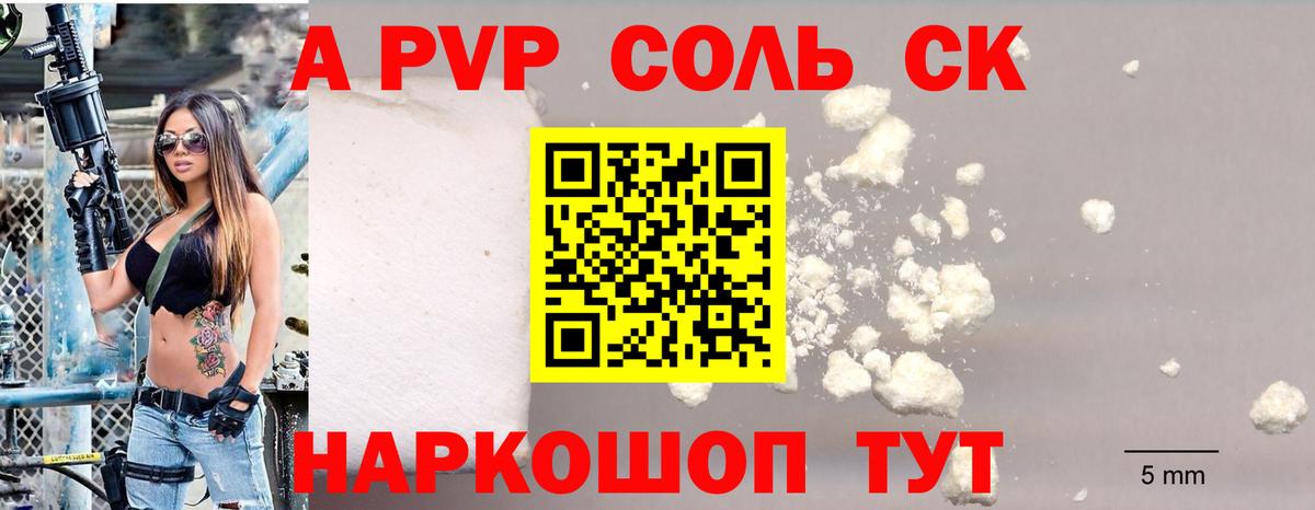 A PVP Crystall  Вход с VPN  Alfa_PVP Соль  Назрань 