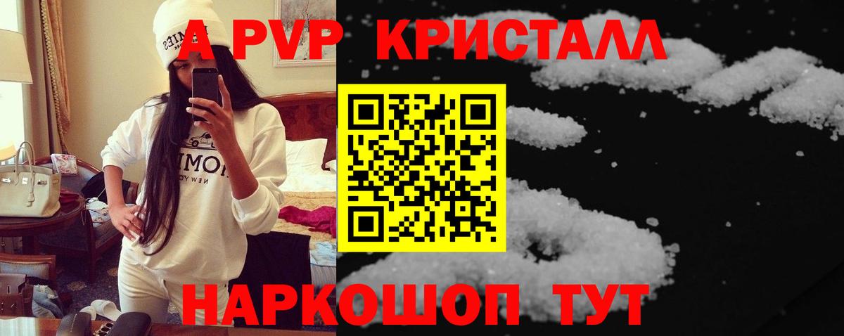 Alfa_PVP кристаллы Назрань