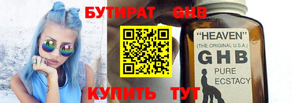 Бутират BDO 33% Назрань