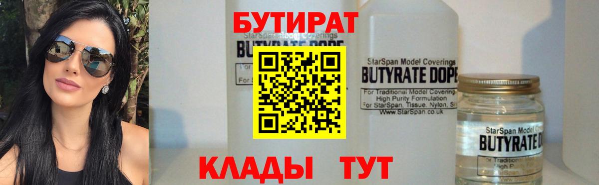 Бутират оксибутират  Вход с VPN  Назрань 