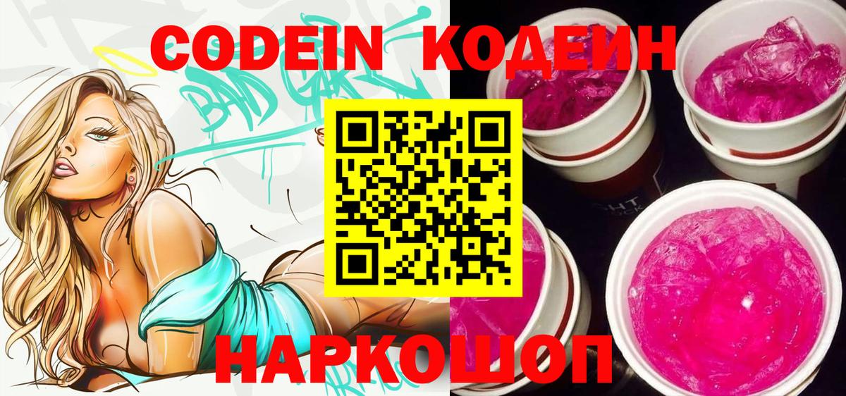Codein Purple Drank  Вход с VPN  Codein Purple Drank  Назрань 