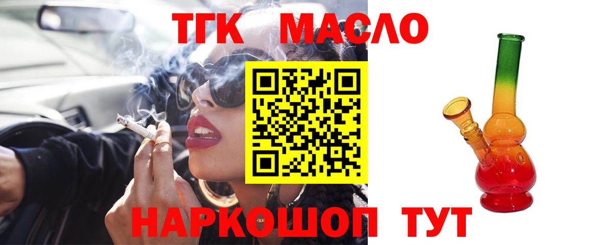 ТГК гашишное масло Назрань
