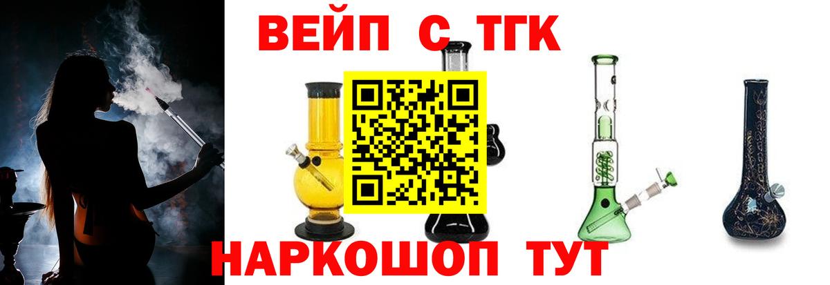 Назрань  ТГК вейп с тгк  Вход с VPN  Дистиллят ТГК концентрат 